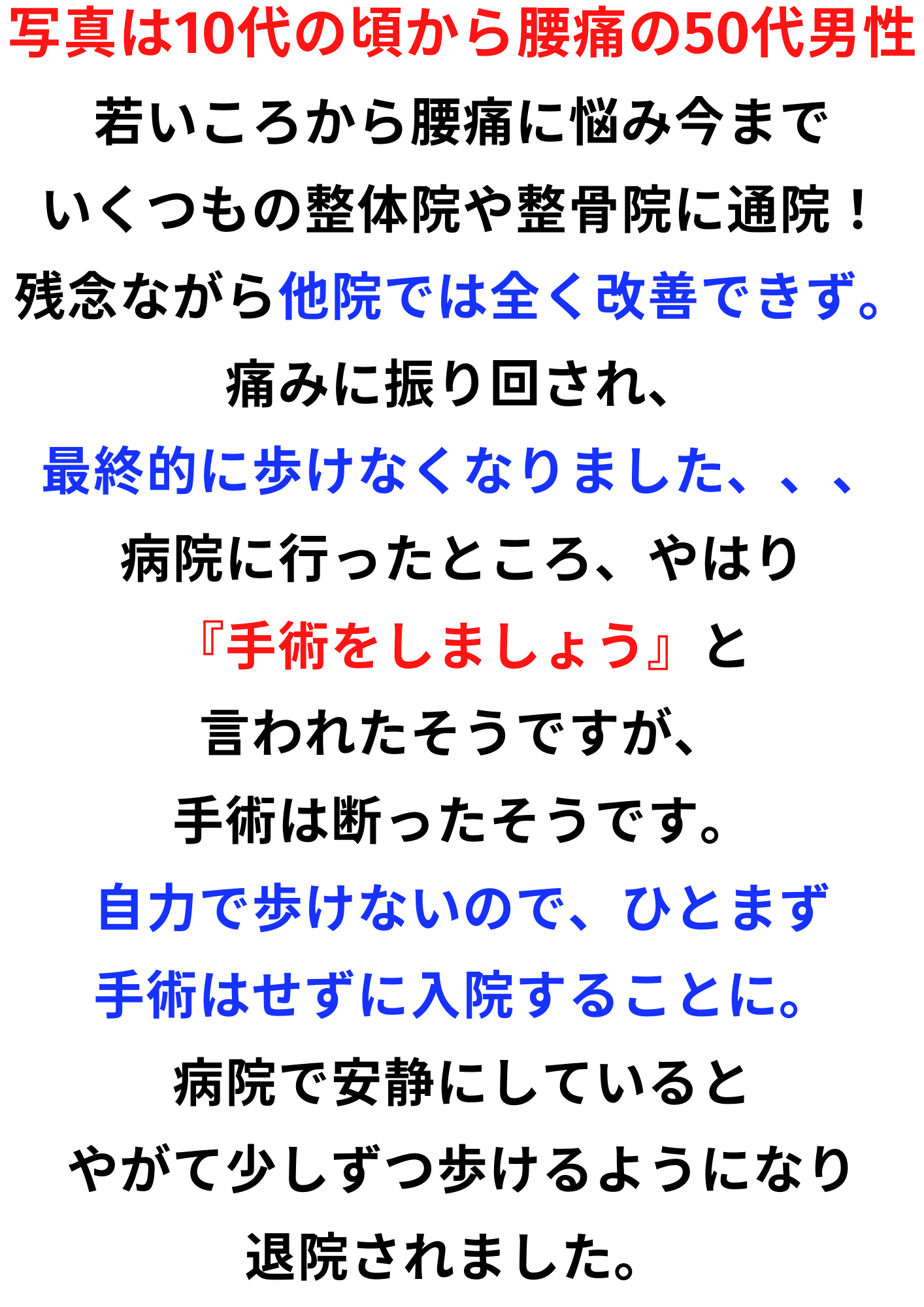 LAMP脊柱椎間法で朝の腰痛が改善した50代男性滋賀県大津市あゆは整体院腰痛治療専門院2