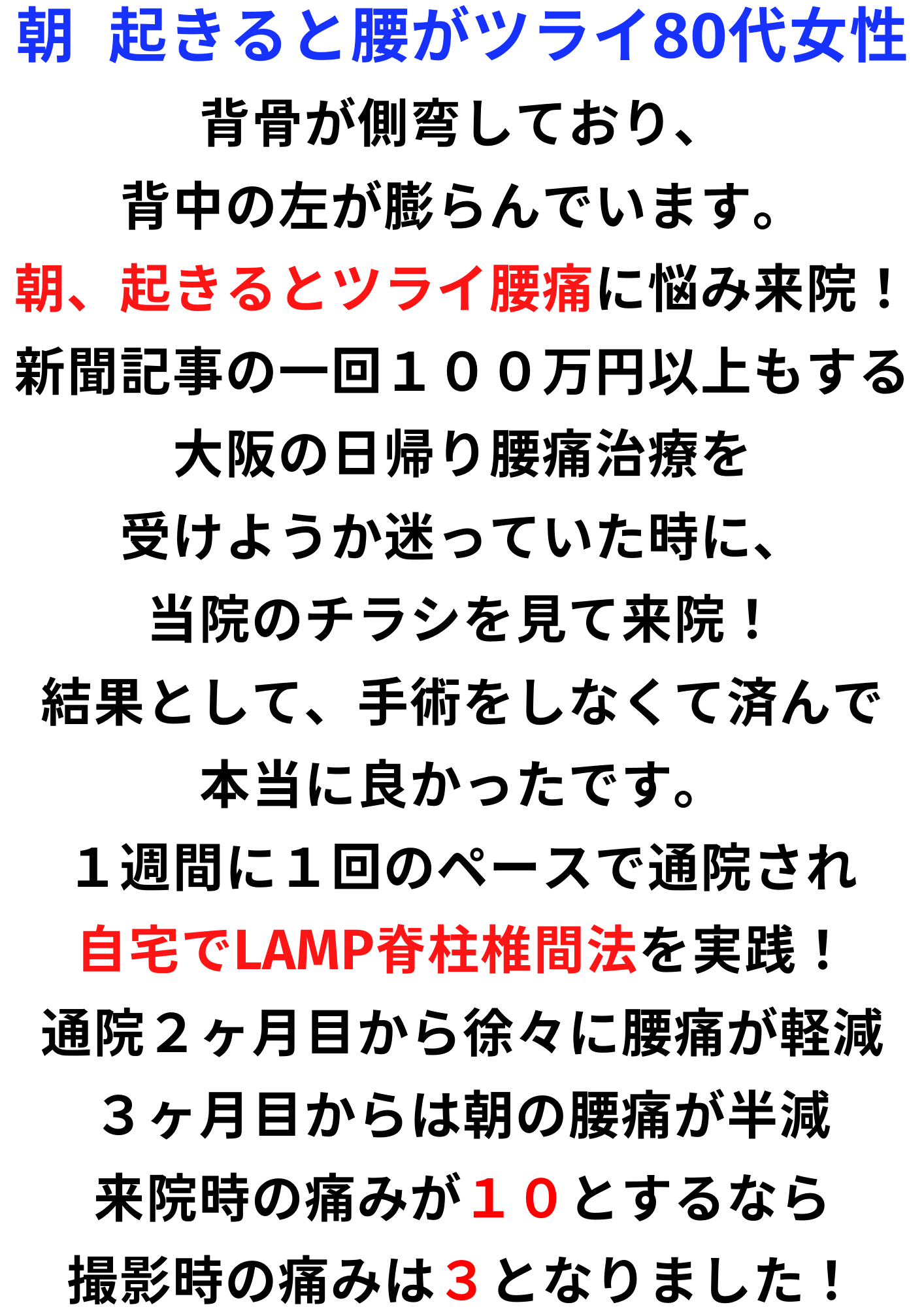 LAMP脊柱椎間法で朝の腰痛が改善した80代女性滋賀県大津市あゆは整体院腰痛治療専門院