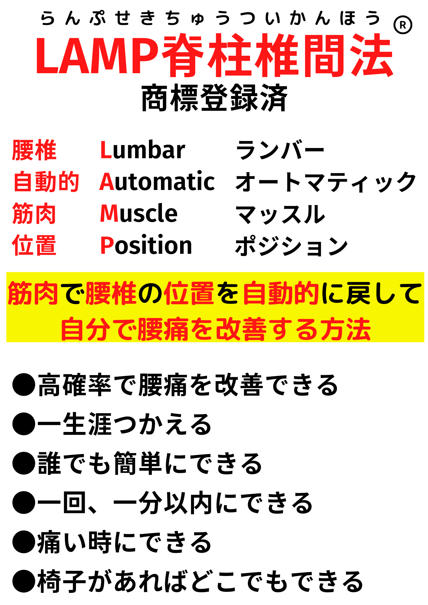 Lumbar-Automatic-Muscle-Position-1