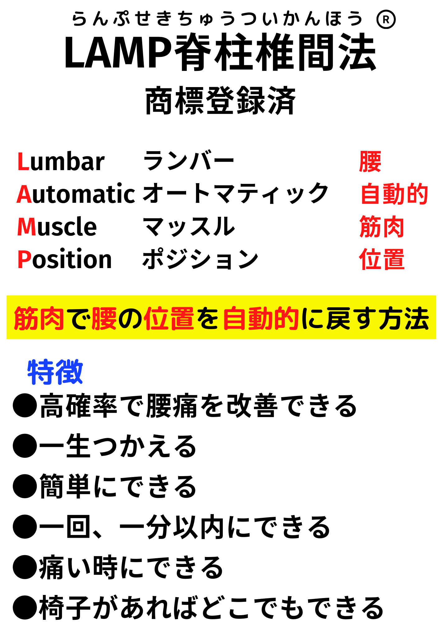 Lumbar-Automatic-Muscle-Position