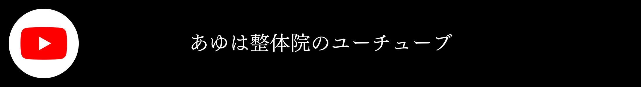 滋賀県大津市あゆは整体院-3