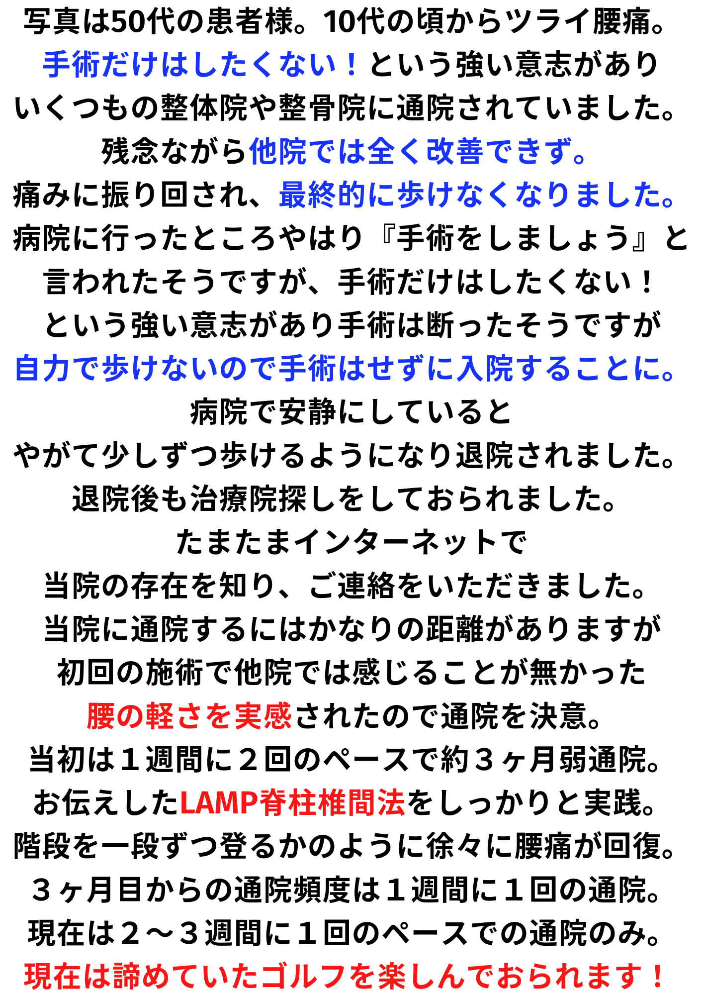 脊柱管狭窄症をLAMP脊柱椎間法で改善する滋賀県大津市あゆは整体院