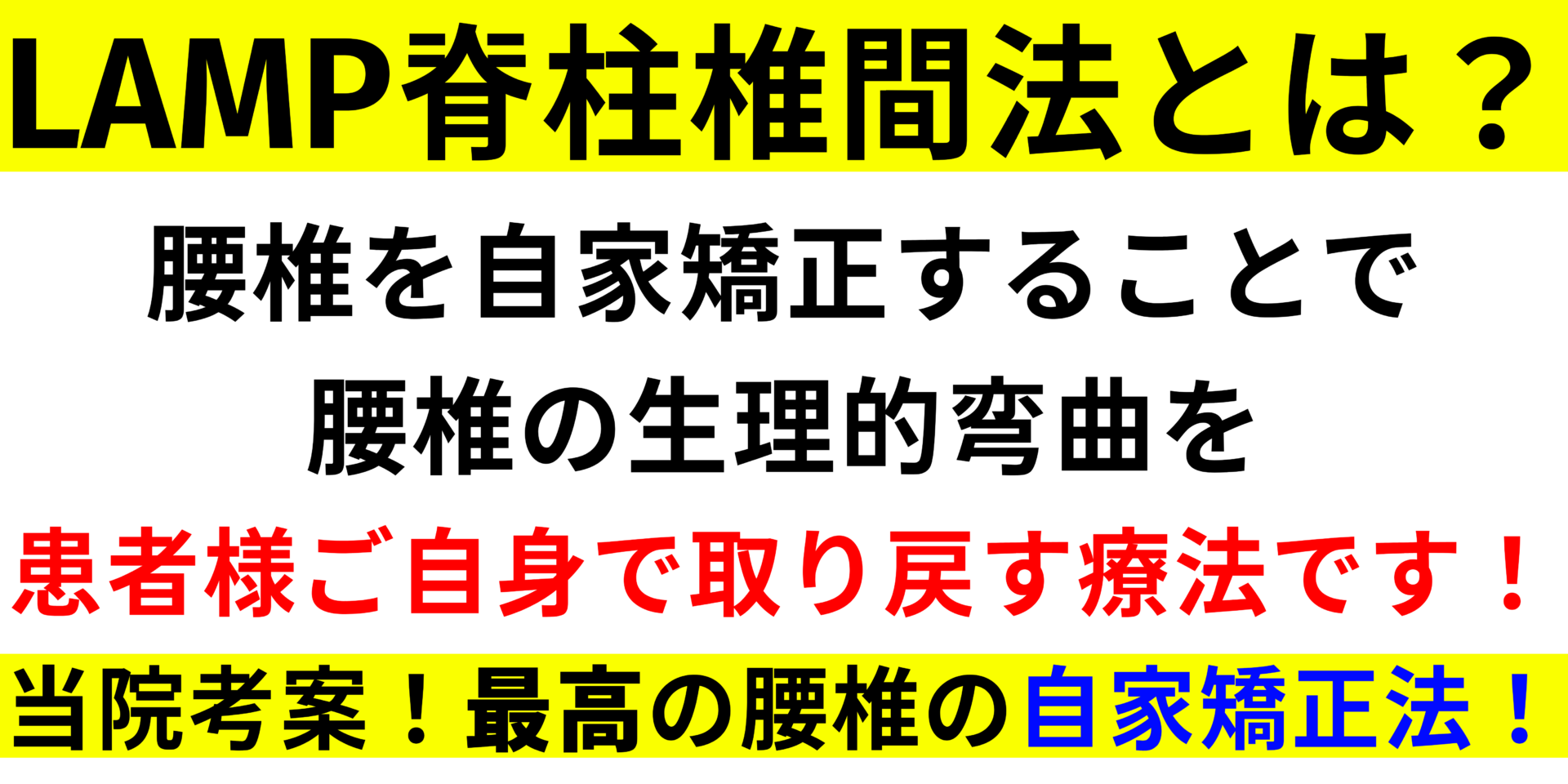 腰痛・脊柱管狭窄症の専門院、滋賀県大津市あゆは整体院-3