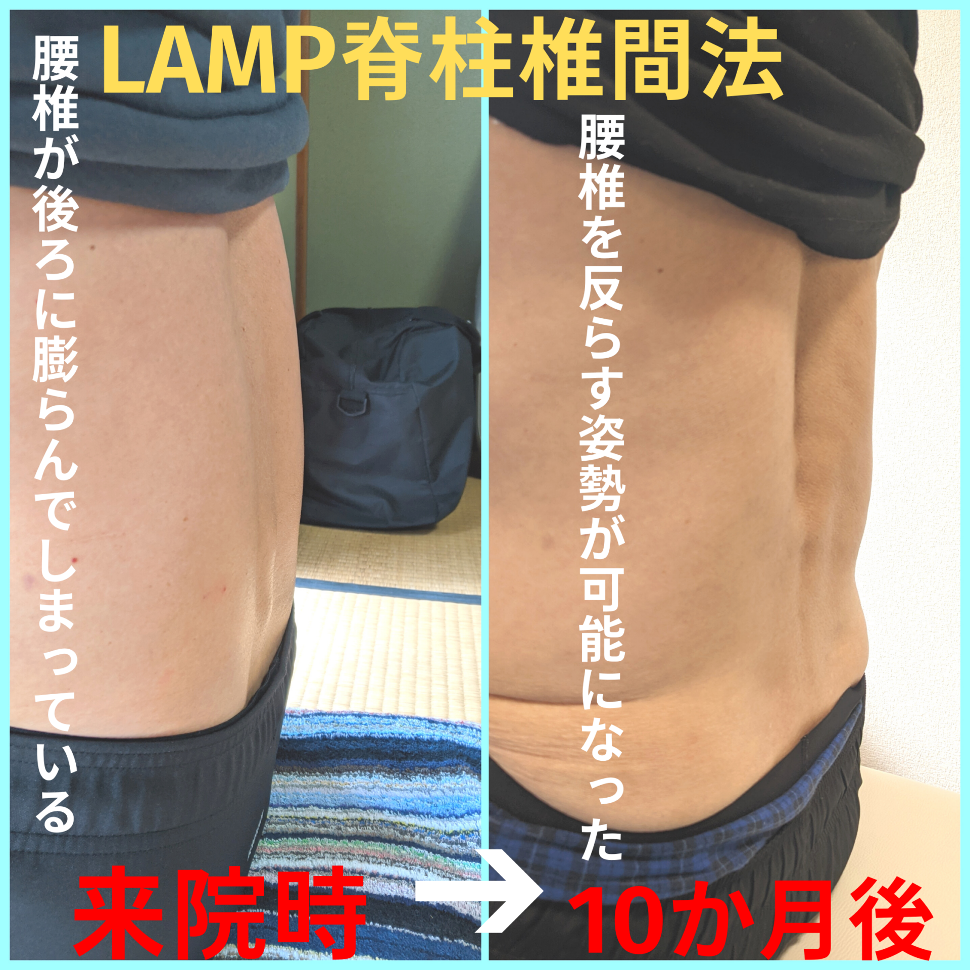 10か月後