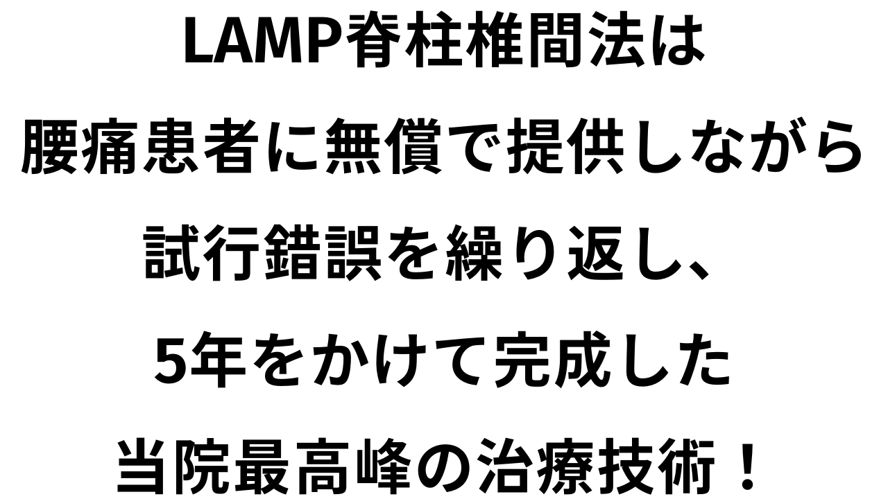 最高峰の治療技術