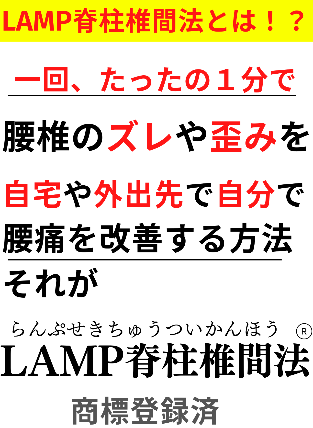 滋賀県大津市LAMP脊柱椎間法腰痛専門院あゆは整体院脊柱管狭窄症14-2-1