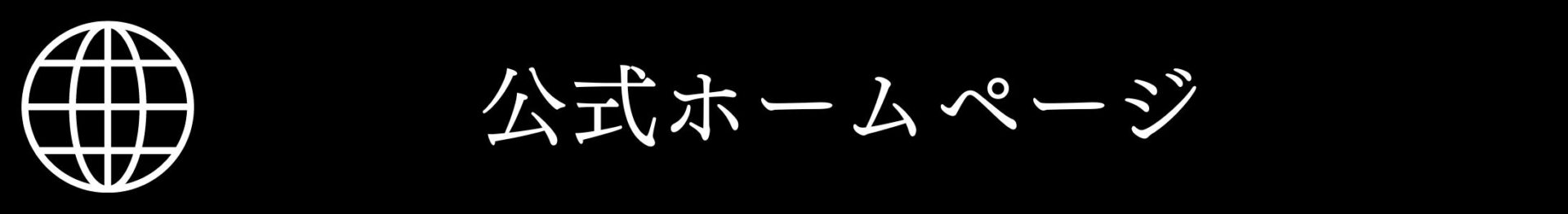 あゆは整体院・整骨院リンク集.公式ホームページ