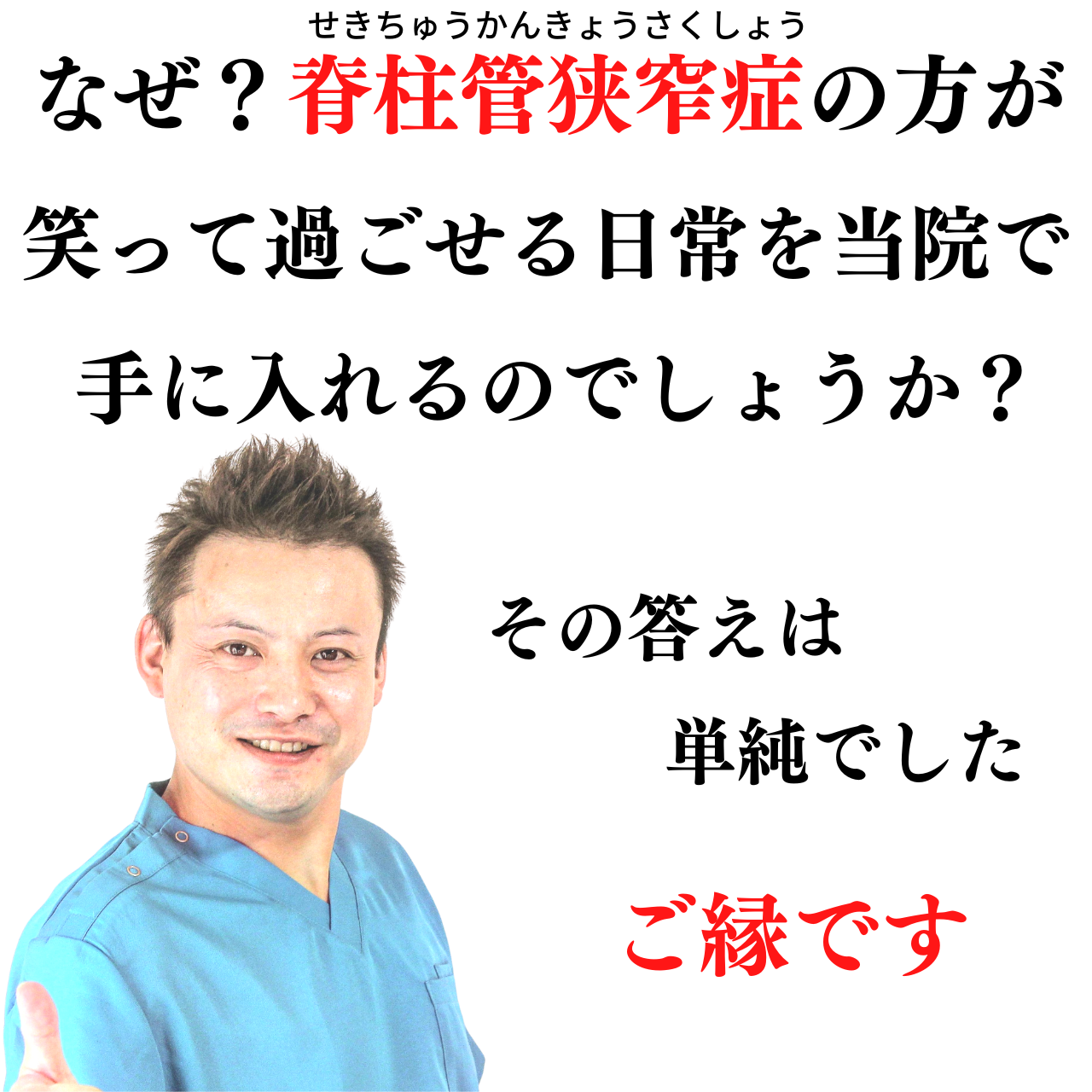 滋賀県大津市あゆは整体院整骨院脊柱管狭窄症lowbackpain