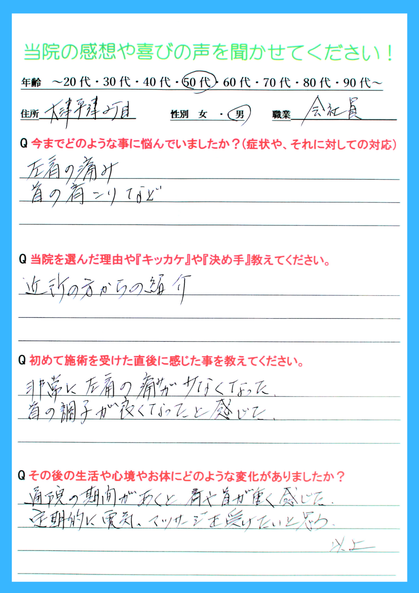 お客様の感想文1