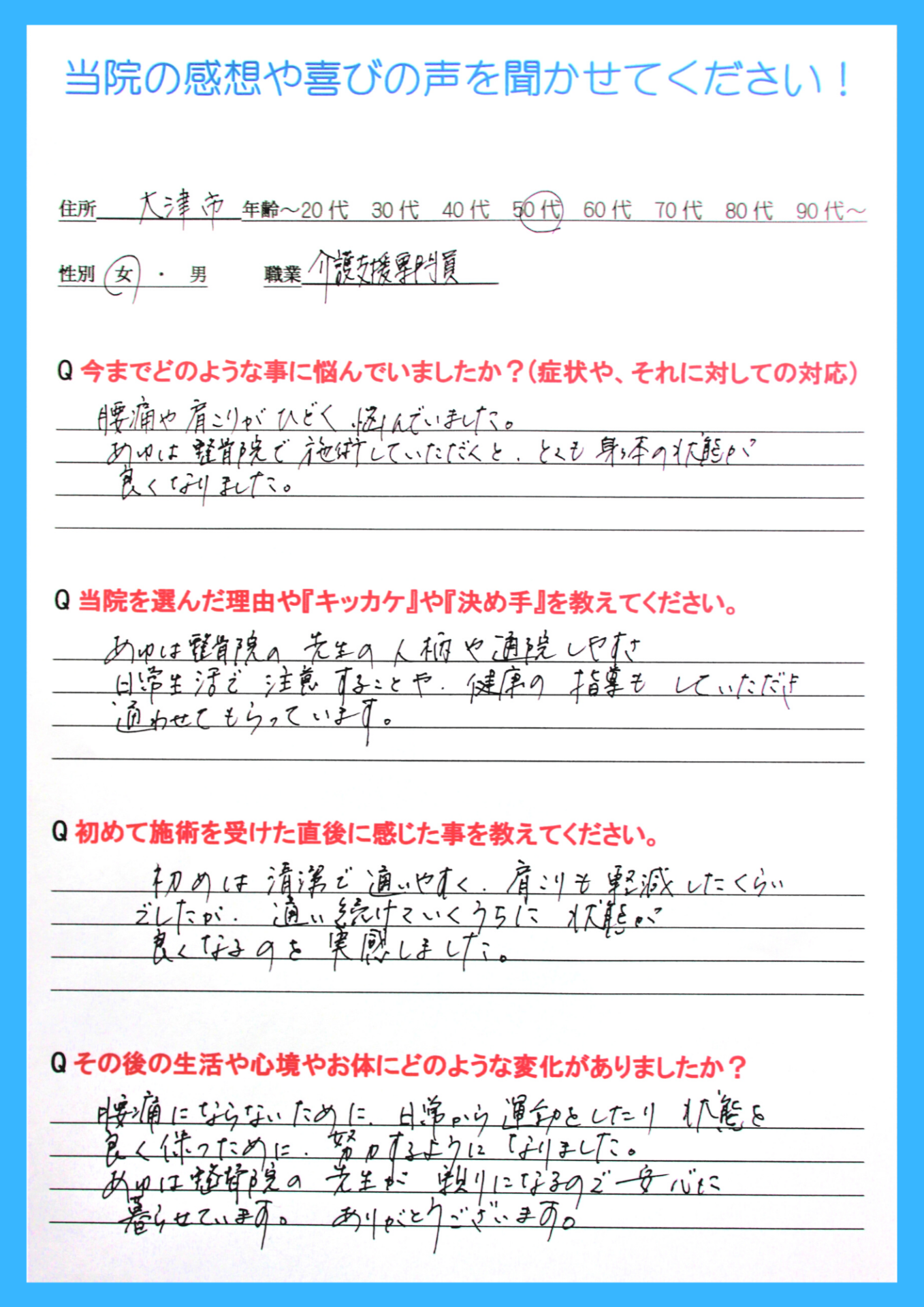お客様の感想文2