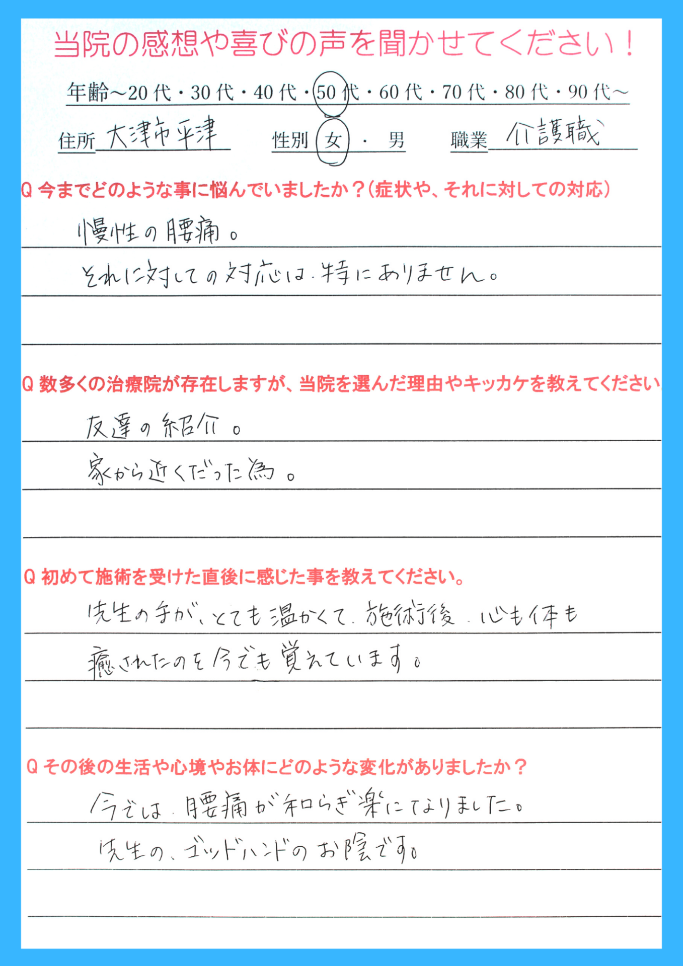 腰痛患者様の感想文の画像2