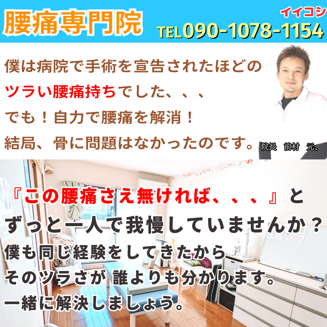 腰痛ページのトップ画像