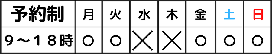 営業日時の案内画像