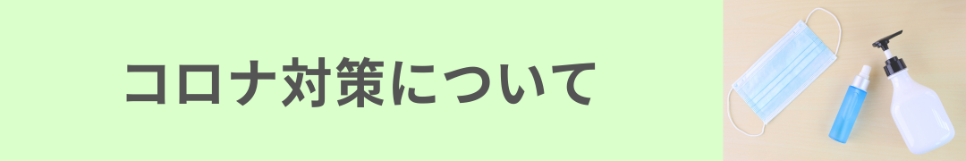 coronataisaku-link