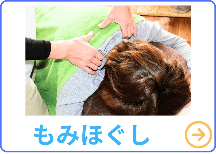 massage-momihogushi