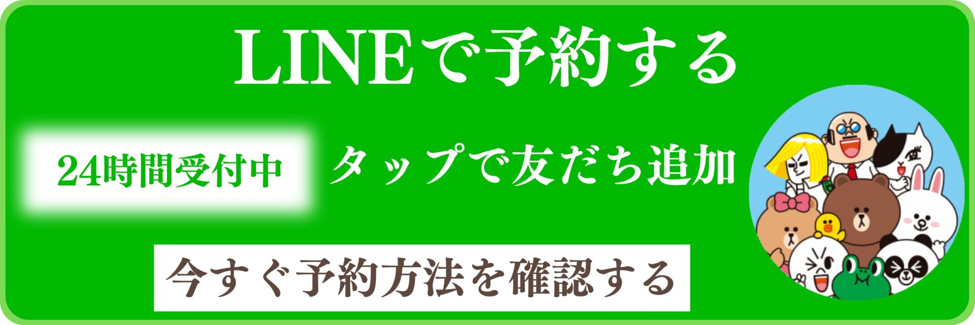 line-link