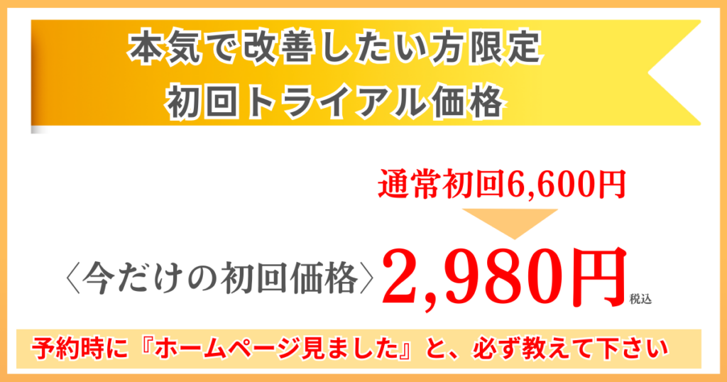 初めての方限定価格のイメージ画像