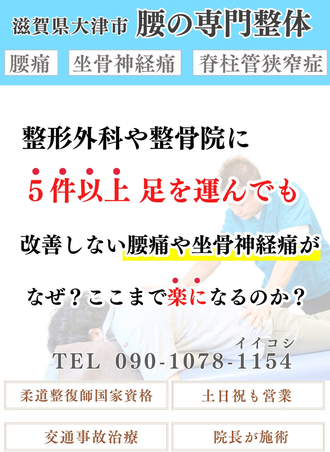 滋賀県 大津市 あゆは整体院・整骨院のトップページ画像