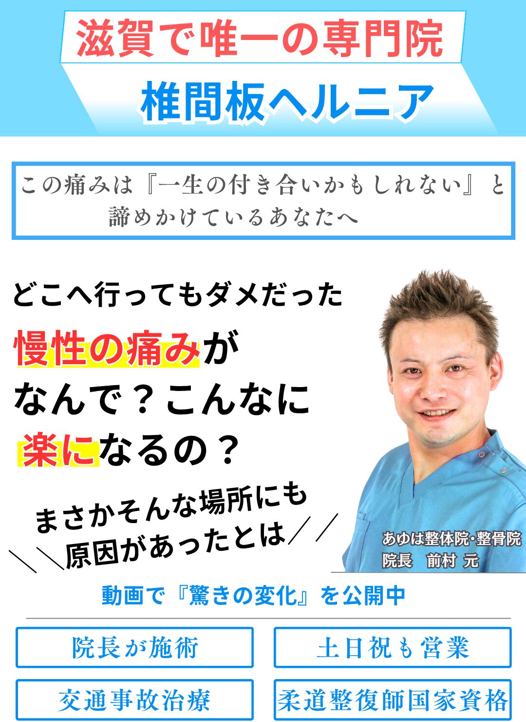 腰椎椎間板ヘルニアのトップ画像