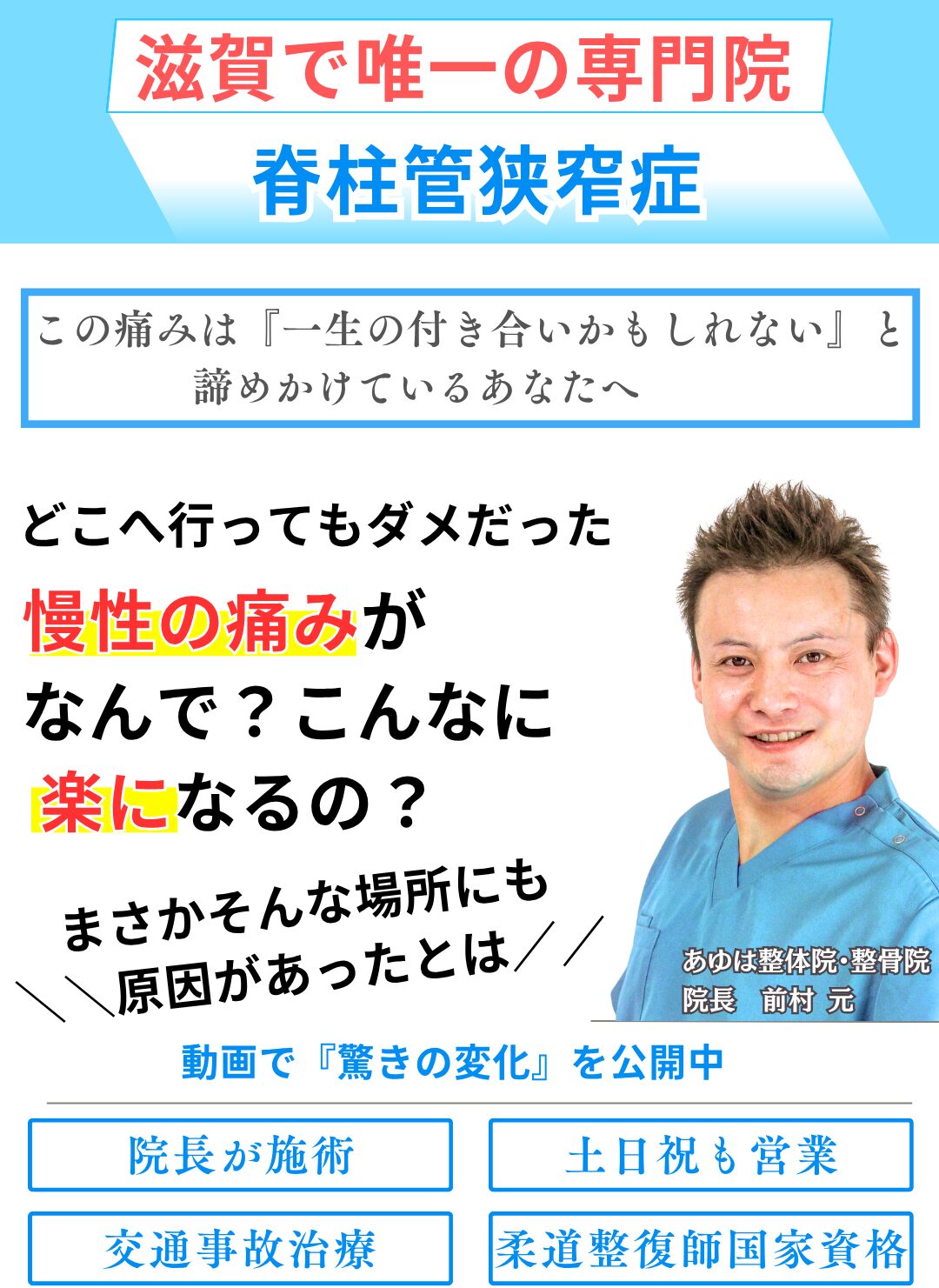 脊柱管狭窄症のトップ画像