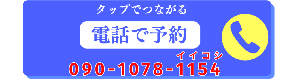 タップで電話がつながる画像