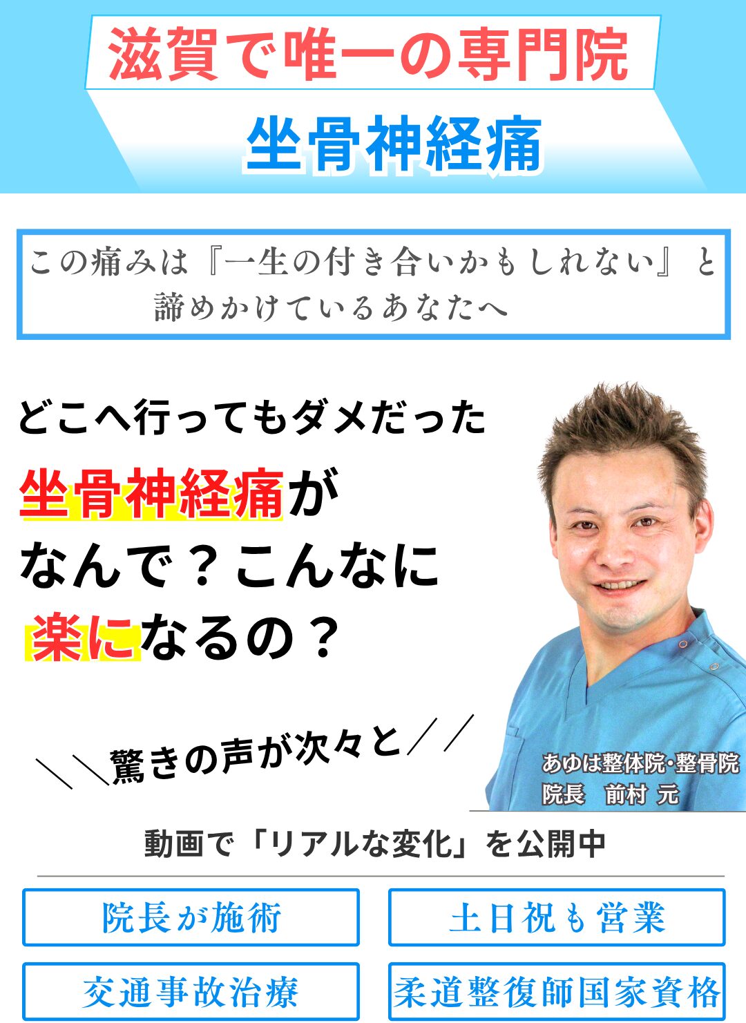 坐骨神経痛のトップ画像
